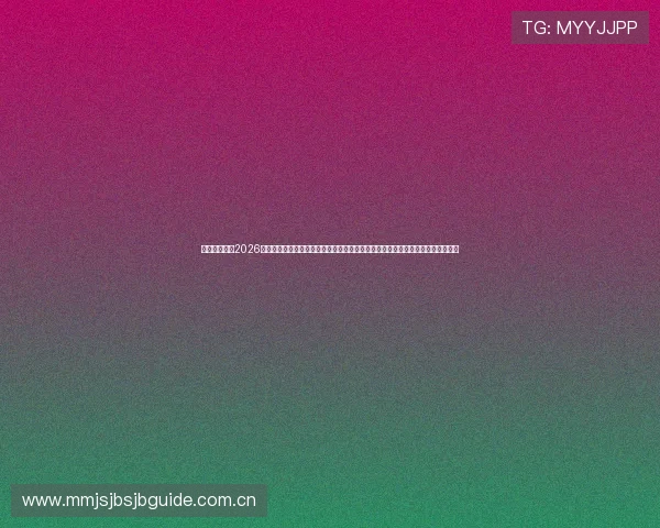 亿百体育首页2026世界杯赛前分析与预测，专业解读各队战术布局与晋级可能性，助你了解赛事走势