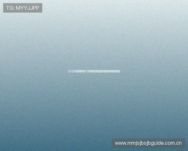 2026年世界杯瑞士VS加拿大比赛网络直播时间及观看平台详细介绍